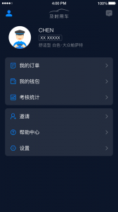 及时司机车主app