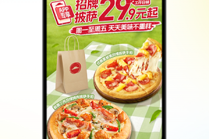 必胜客外卖app