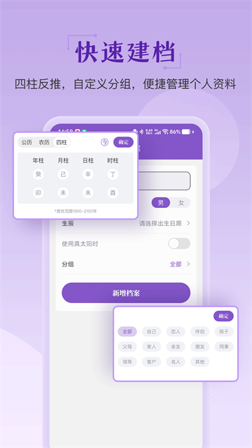 灵动紫微手机版
