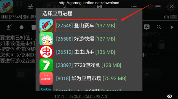 GG修改器(GameGuardian)