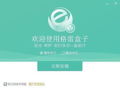 格雷盒子旧版本