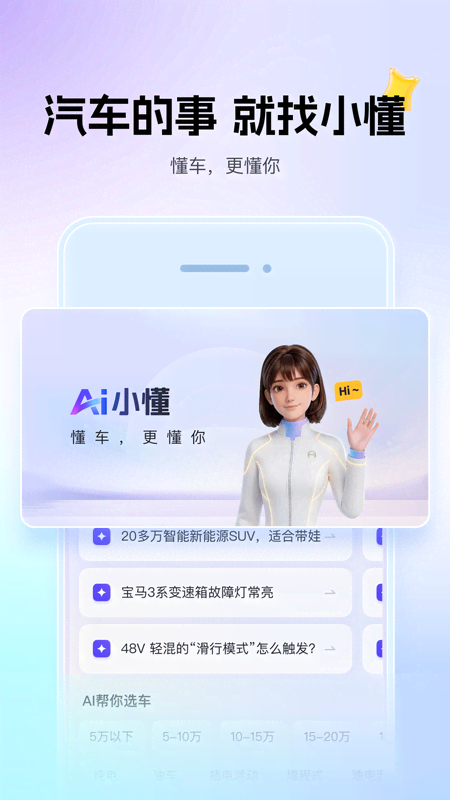 懂车帝二手车app