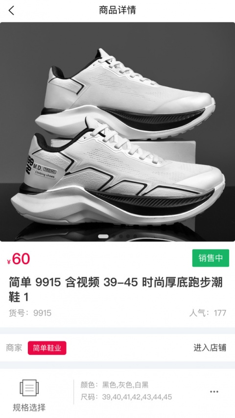 爱搜鞋app