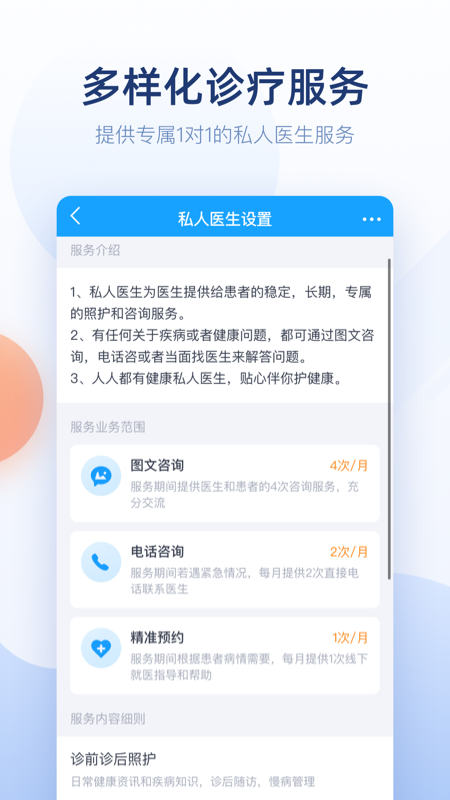 微脉医生app
