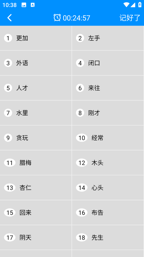记忆力与注意力训练最新版