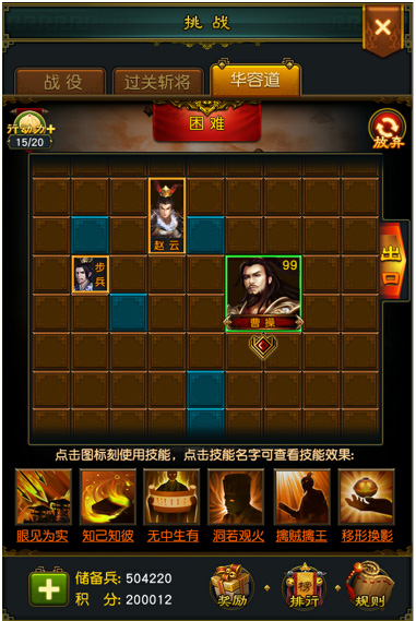 权御三国小米版