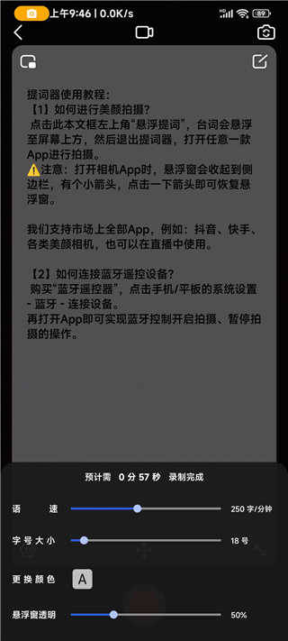 灵敢提词器官方版