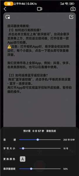 灵敢提词器官方版