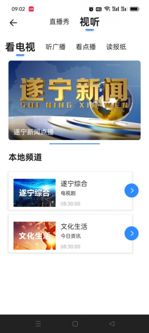 全景遂宁app