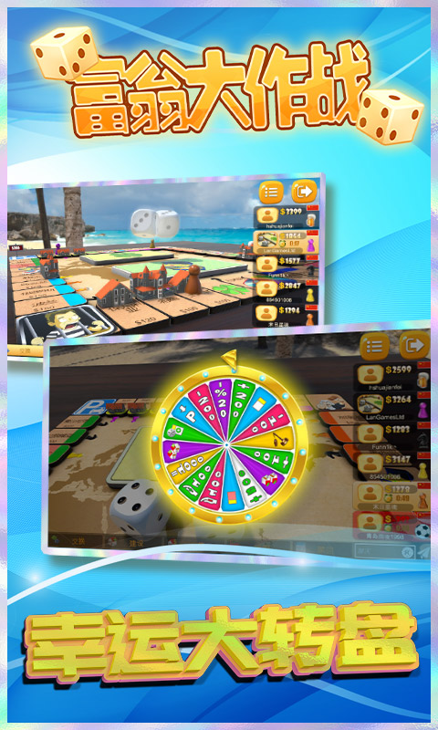 富翁大作战官方正版