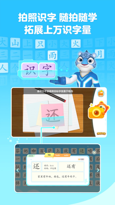 洪恩识字电视版