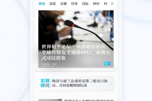 澎湃新闻app