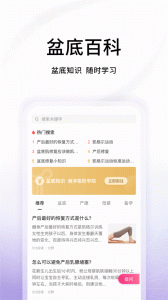 澜渟盆底肌修复app