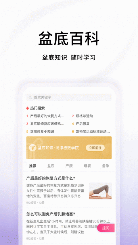 澜渟盆底肌修复app