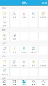 智慧东营最新版