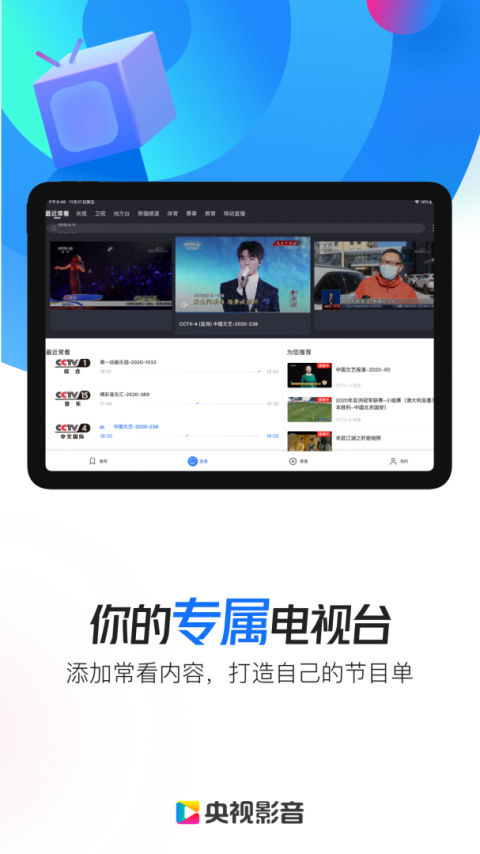 央视影音HD版