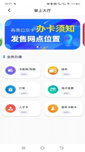 369出行济南公交app