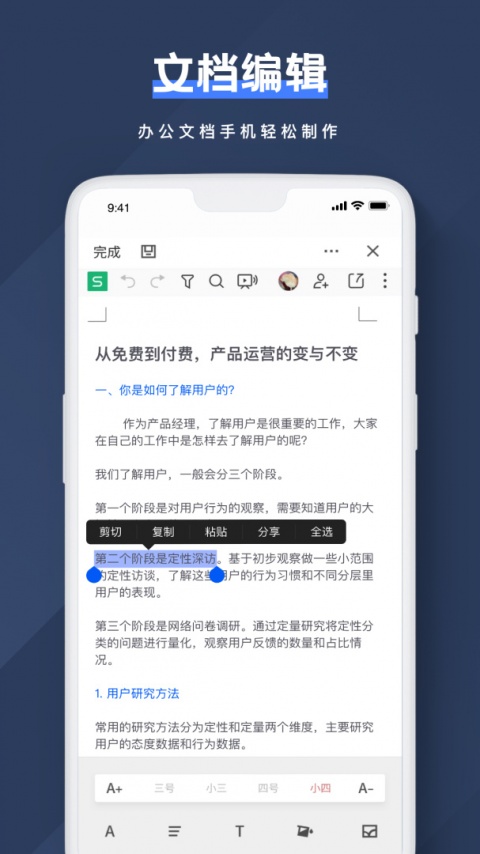 Notion文档编辑app
