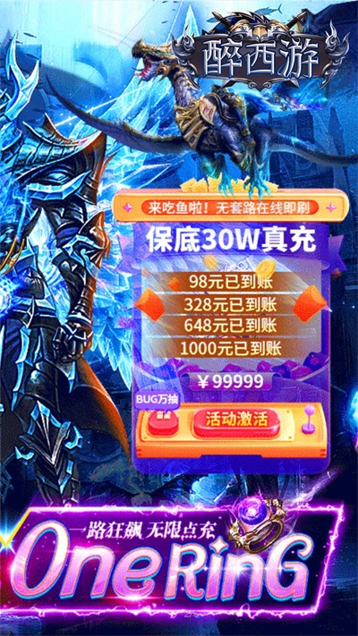 醉西游折扣版