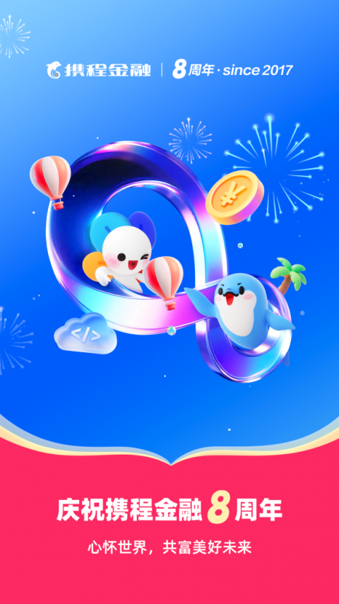 携程金融手机版