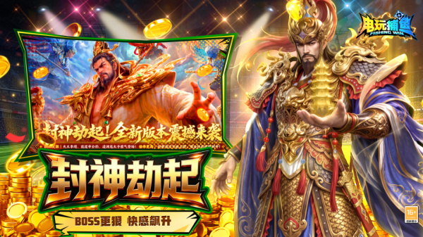 电玩捕鱼vivo版