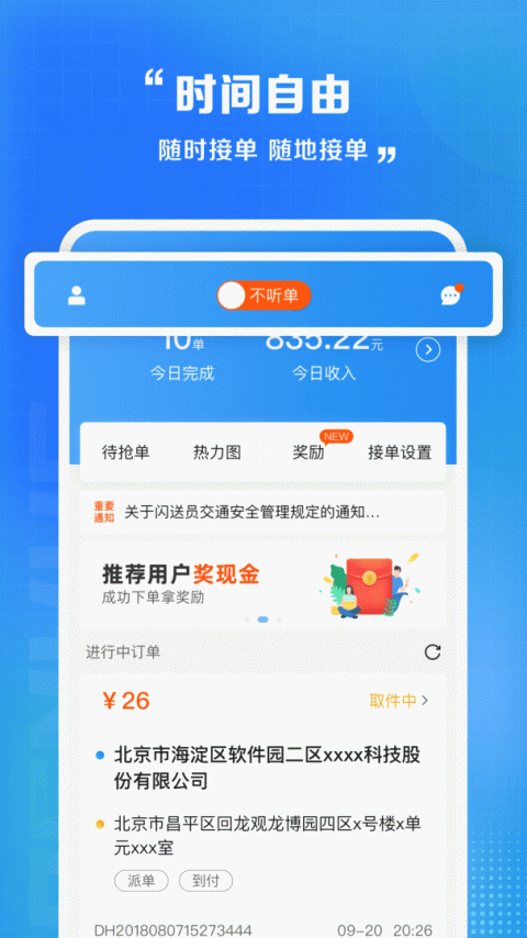 闪送员骑手app