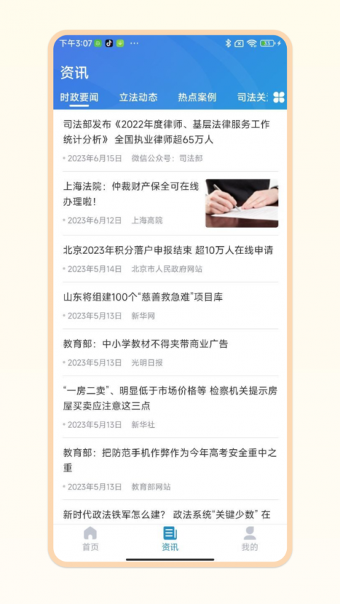 北大法宝app官方版