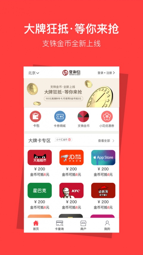 资和信商通卡app
