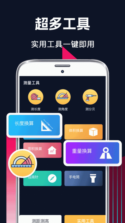 AR测量官方版