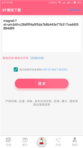 蜘蛛磁力搜索