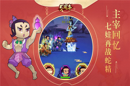 葫芦娃手游魅族版