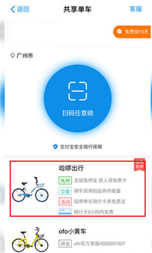 哈啰出行共享单车app