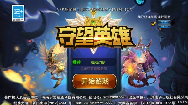 守望英雄手游官方版