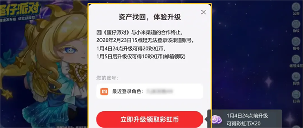 蛋仔派对小米版