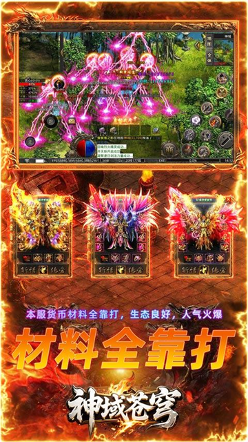 神域苍穹官方版