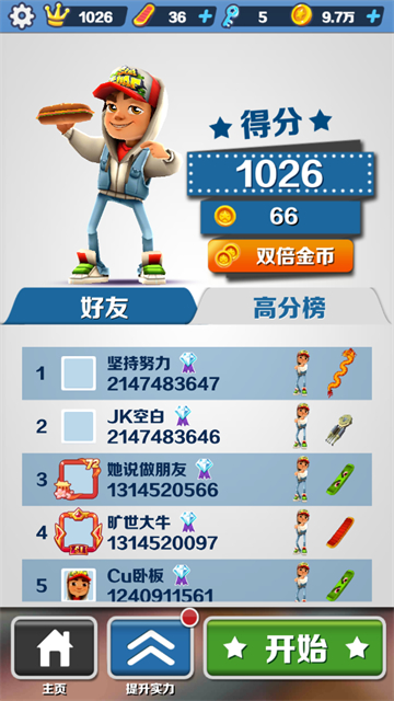 地铁跑酷哥本哈根版
