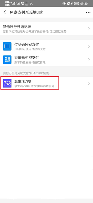 慧生活798官方版
