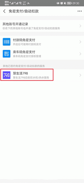 慧生活798官方版