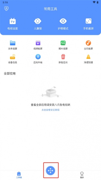 八爪鱼遥控器手机版