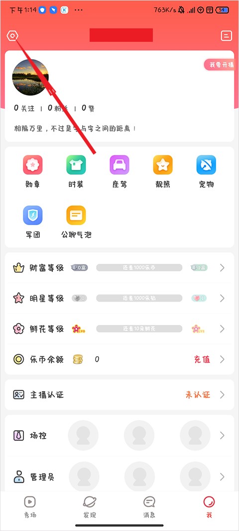 乐嗨直播app