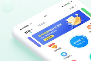 驾考科目一科目四官方版