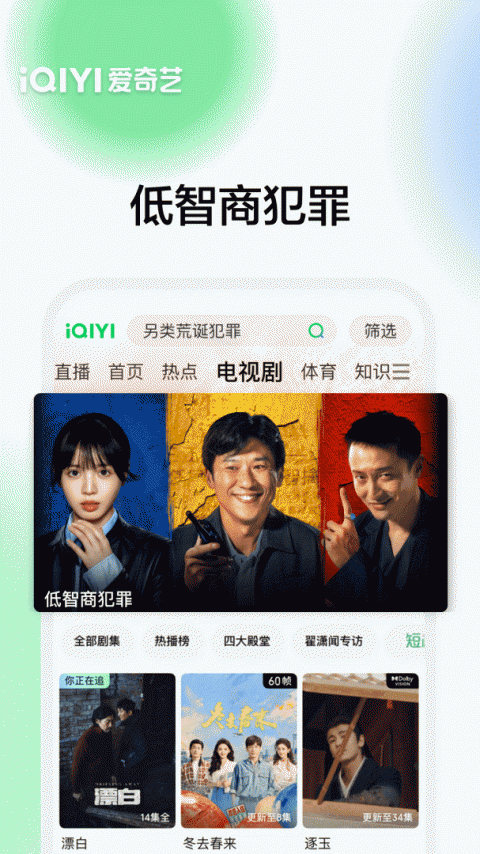 爱奇艺中文版