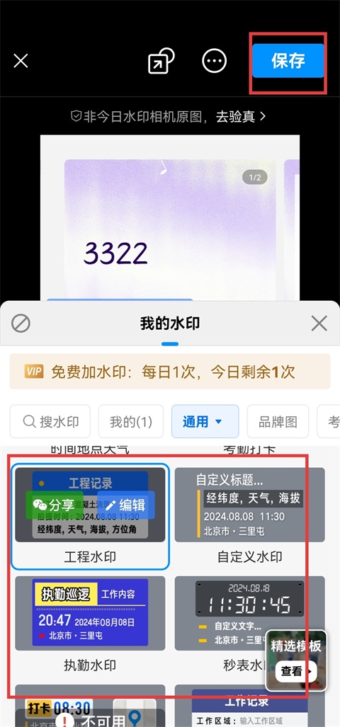 今日水印相机app