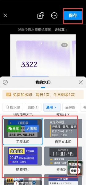 今日水印相机app