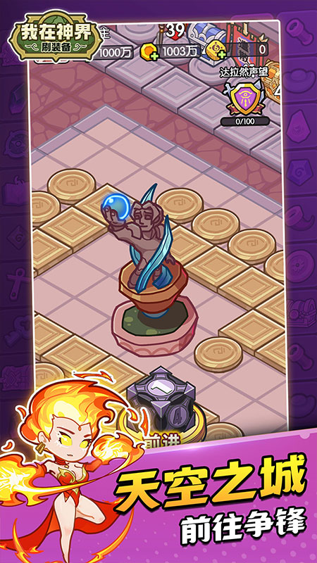 我在神界刷装备手游官方版