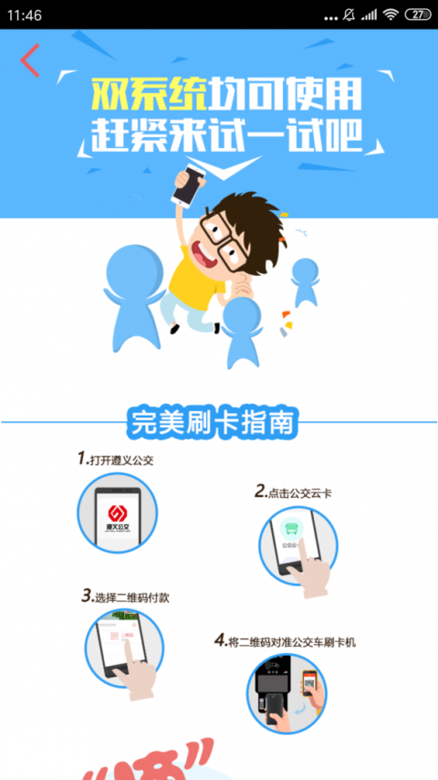 遵义公交app官方版