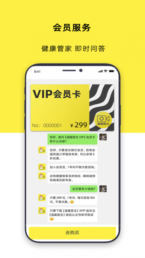 温暖医生app官方版