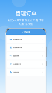 差旅壹号app