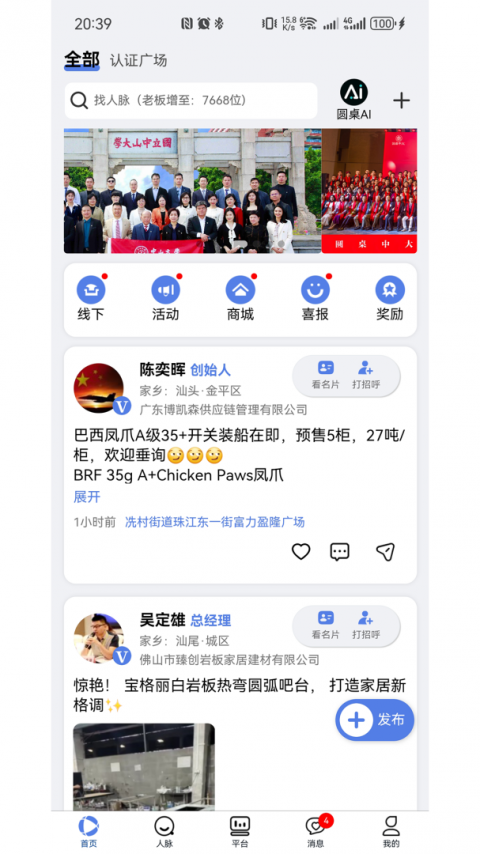 圆桌人脉app