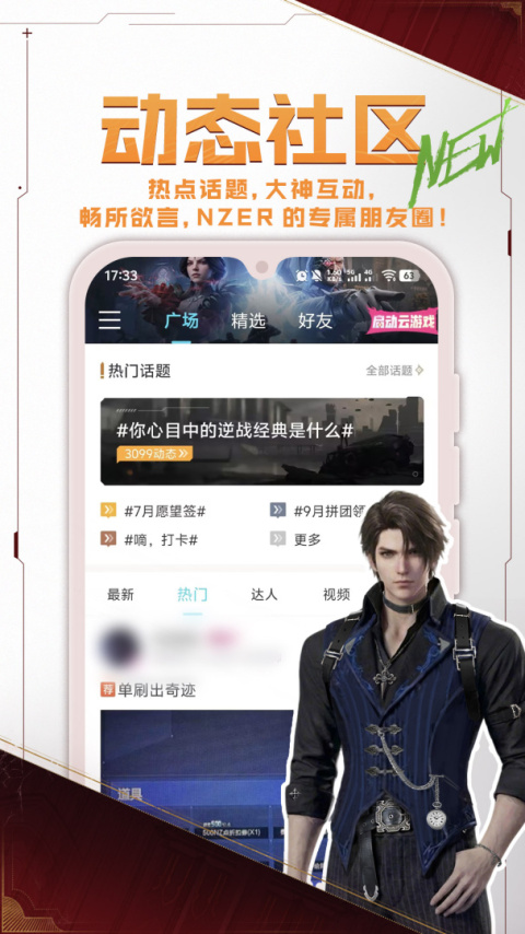 逆战助手app